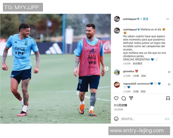德保罗与梅西庆祝合照分享期待最后一步共同努力实现目标