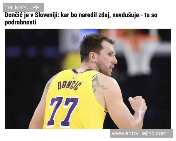 东契奇赛场精彩表现暗示勒布朗慢慢恢复不急的态度